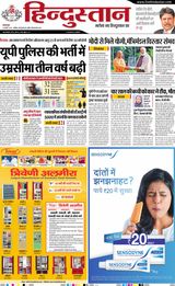 Hindustan Times Hindi Aligarh