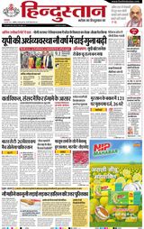 Hindustan Times Hindi Aligarh