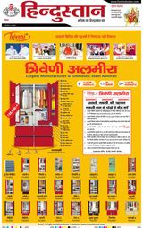 Hindustan Times Hindi Aligarh