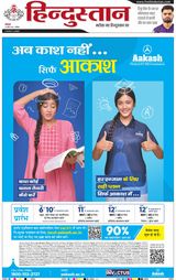 Hindustan Times Hindi Aligarh