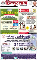 Hindustan Times Hindi Aligarh