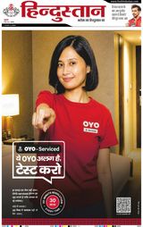 Hindustan Times Hindi Aligarh