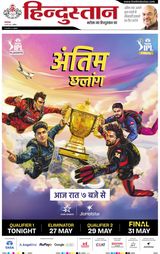 Hindustan Times Hindi Aligarh