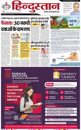 Hindustan Times Hindi Aligarh