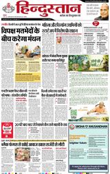 Hindustan Times Hindi Aligarh