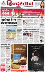 Hindustan Times Hindi Aligarh