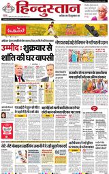 Hindustan Times Hindi Aligarh