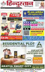 Hindustan Times Hindi Aligarh
