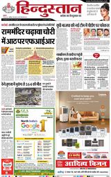 Hindustan Times Hindi Aligarh