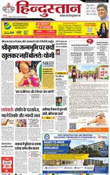 Hindustan Times Hindi Aligarh