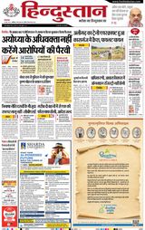 Hindustan Times Hindi Aligarh
