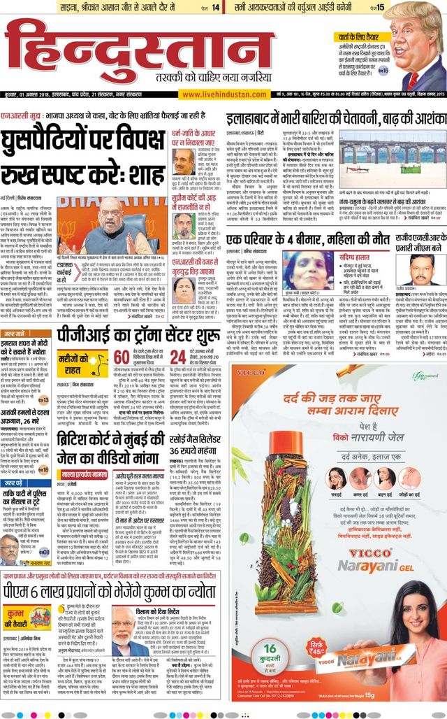 Hindustan Times Hindi Allahabad