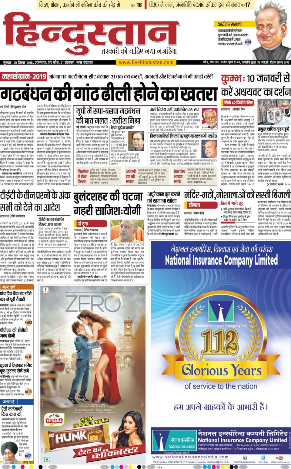 Hindustan Times Hindi AllahabadDecember 20, 2018 Newspaper
