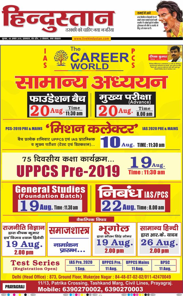 Hindustan Times Hindi Allahabad
