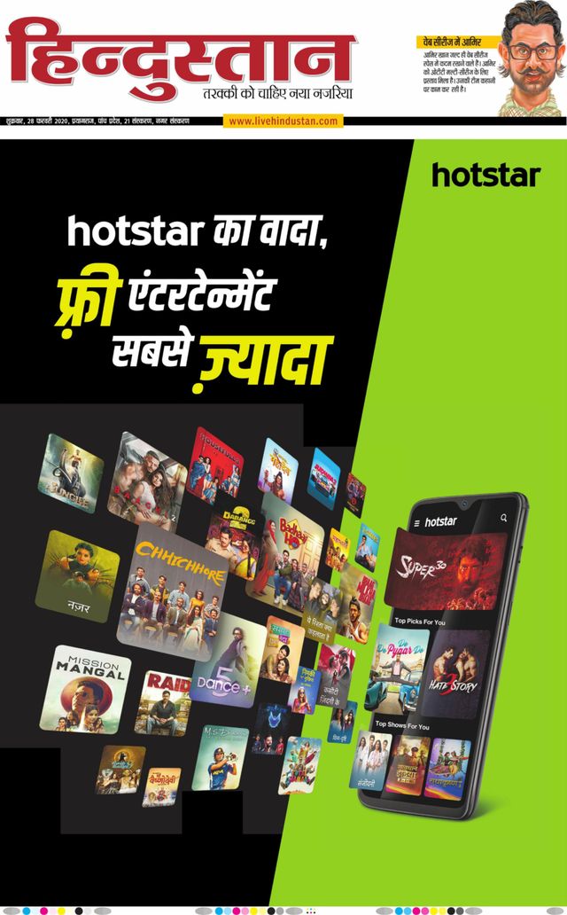 Hindustan Times Hindi Allahabad
