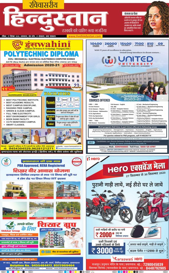 Hindustan Times Hindi Allahabad