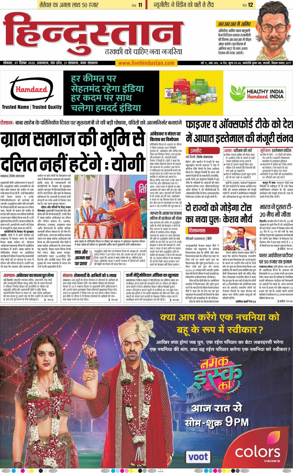 Hindustan Times Hindi AllahabadDecember 07, 2020 Newspaper