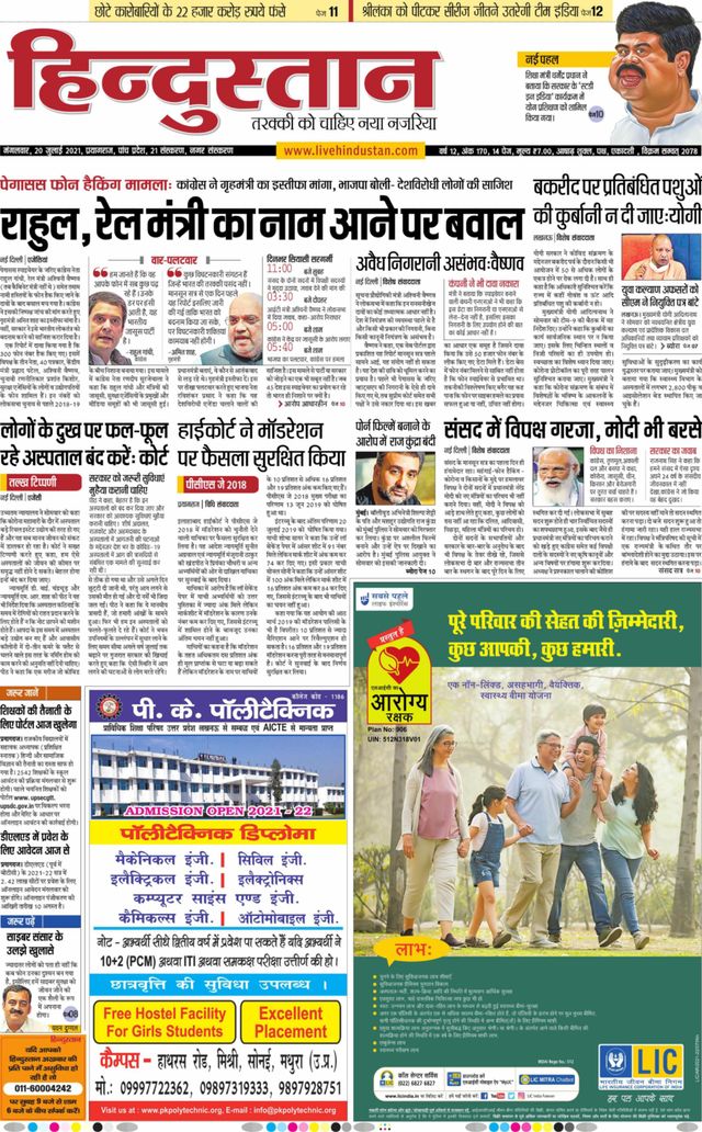 Hindustan Times Hindi Allahabad