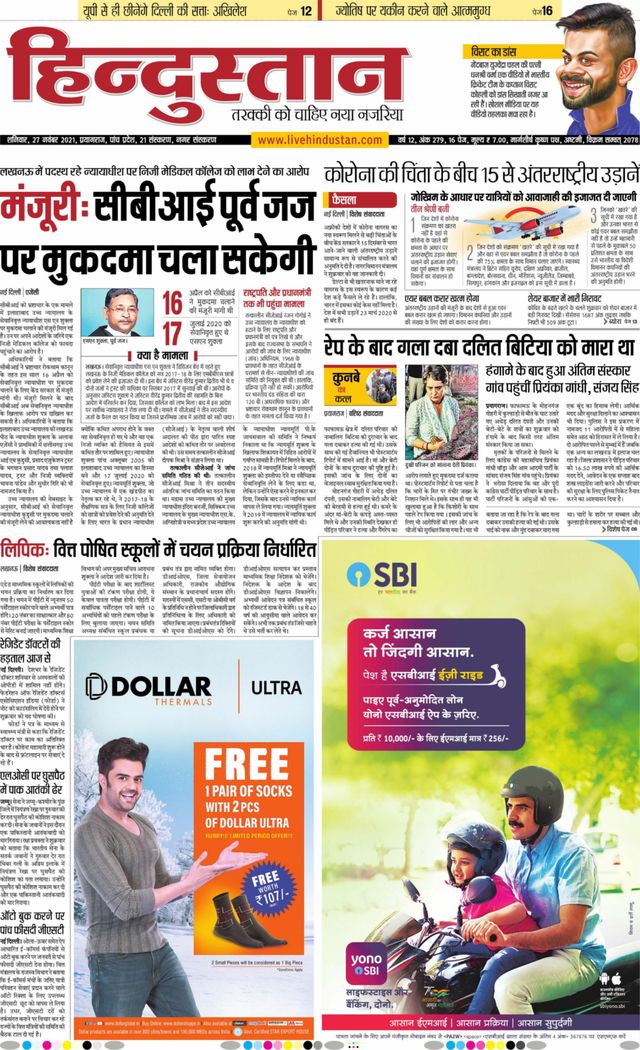 Hindustan Times Hindi Allahabad