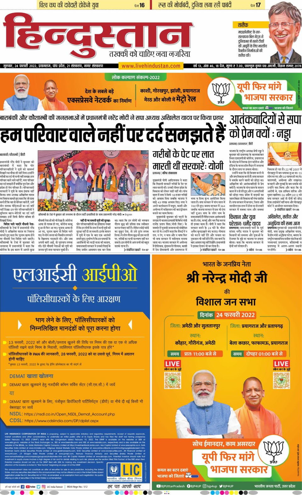 Hindustan Times Hindi AllahabadFebruary 24, 2022 Newspaper