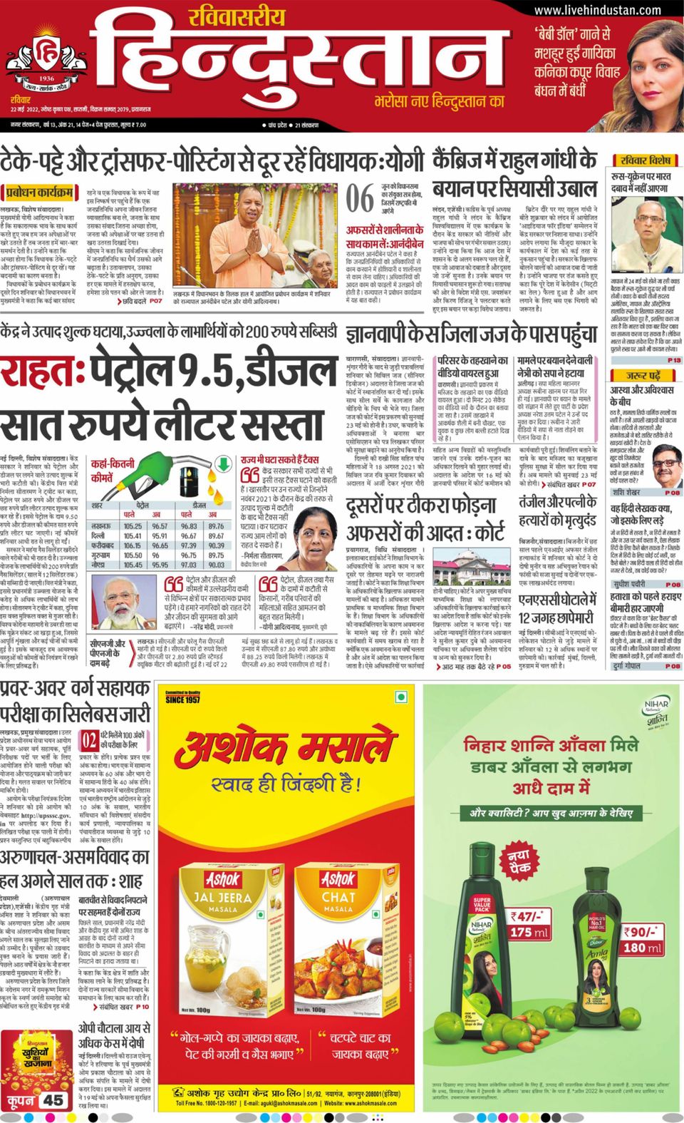Hindustan Times Hindi AllahabadMay 22, 2022 Newspaper