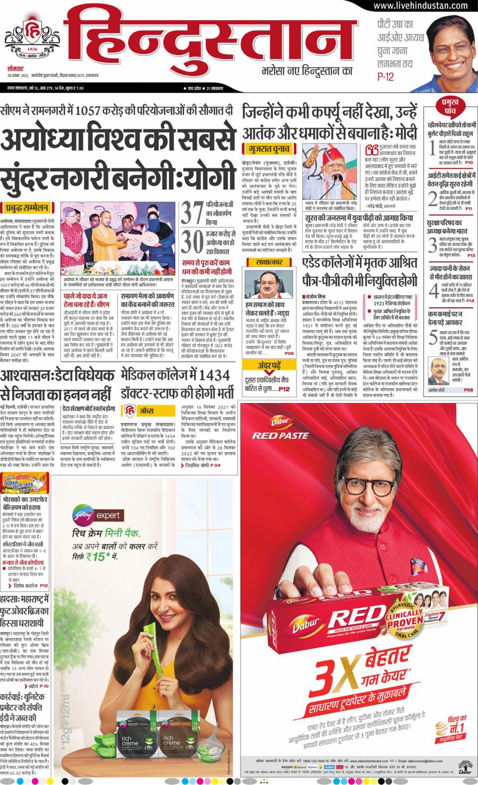 Hindustan Times Hindi AllahabadNovember 28, 2022 Newspaper