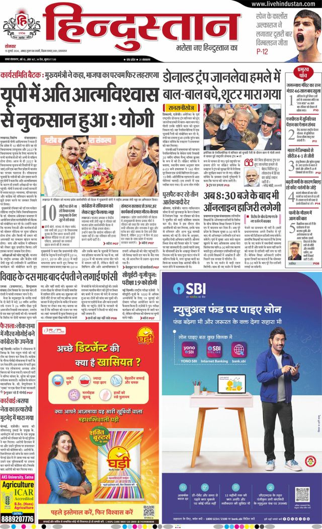 Hindustan Times Hindi Allahabad