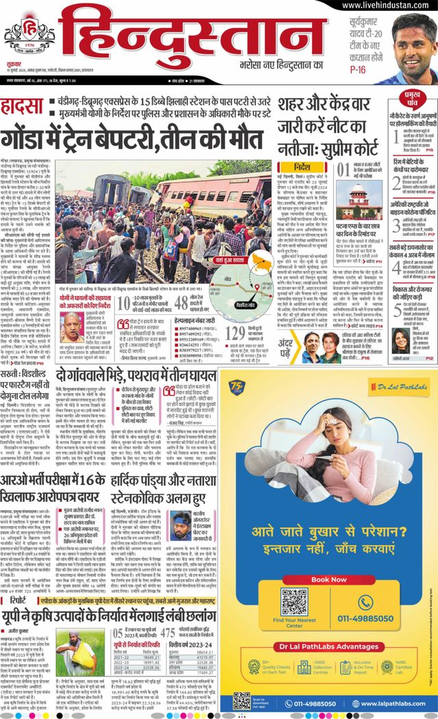 Hindustan Times Hindi Allahabad
