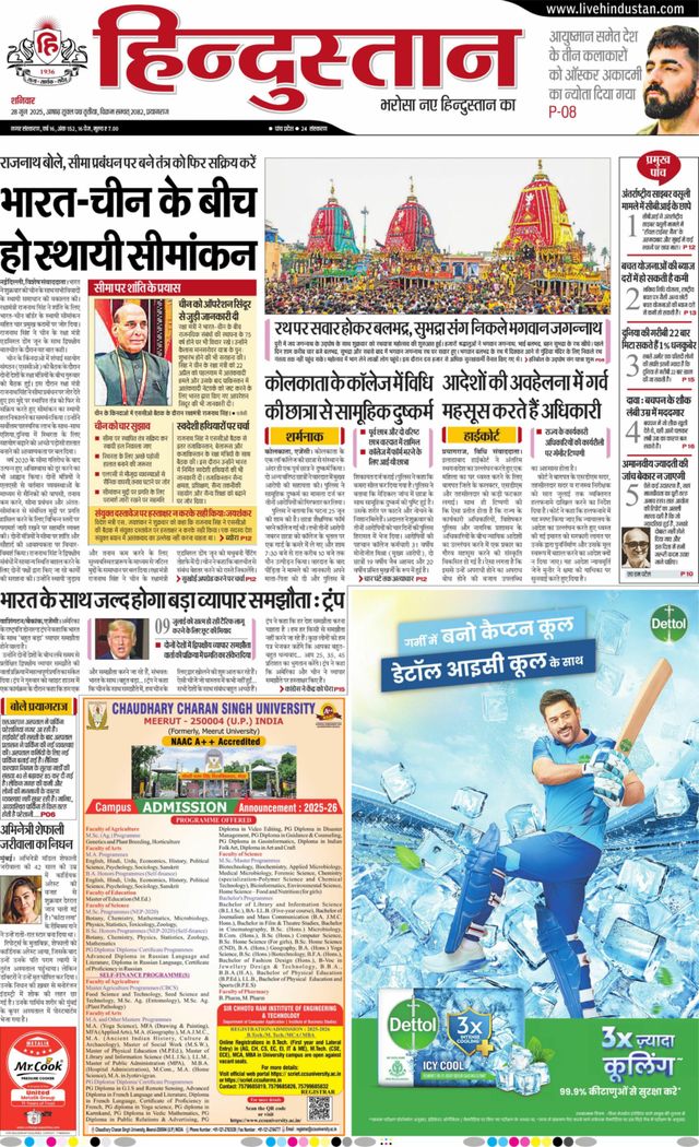 Hindustan Times Hindi Allahabad