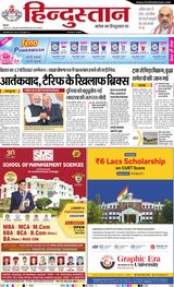 Hindustan Times Hindi Allahabad