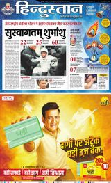 Hindustan Times Hindi Allahabad