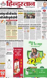 Hindustan Times Hindi Allahabad