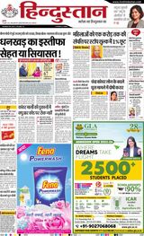 Hindustan Times Hindi Allahabad