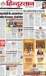 Hindustan Times Hindi Allahabad