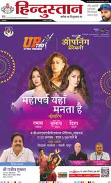 Hindustan Times Hindi Allahabad