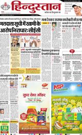 Hindustan Times Hindi Allahabad