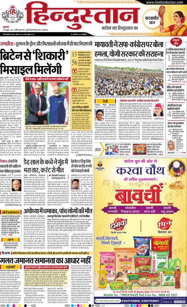 Hindustan Times Hindi Allahabad