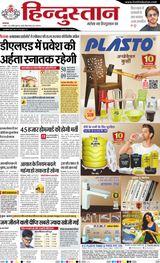 Hindustan Times Hindi Allahabad