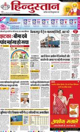 Hindustan Times Hindi Allahabad