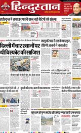 Hindustan Times Hindi Allahabad