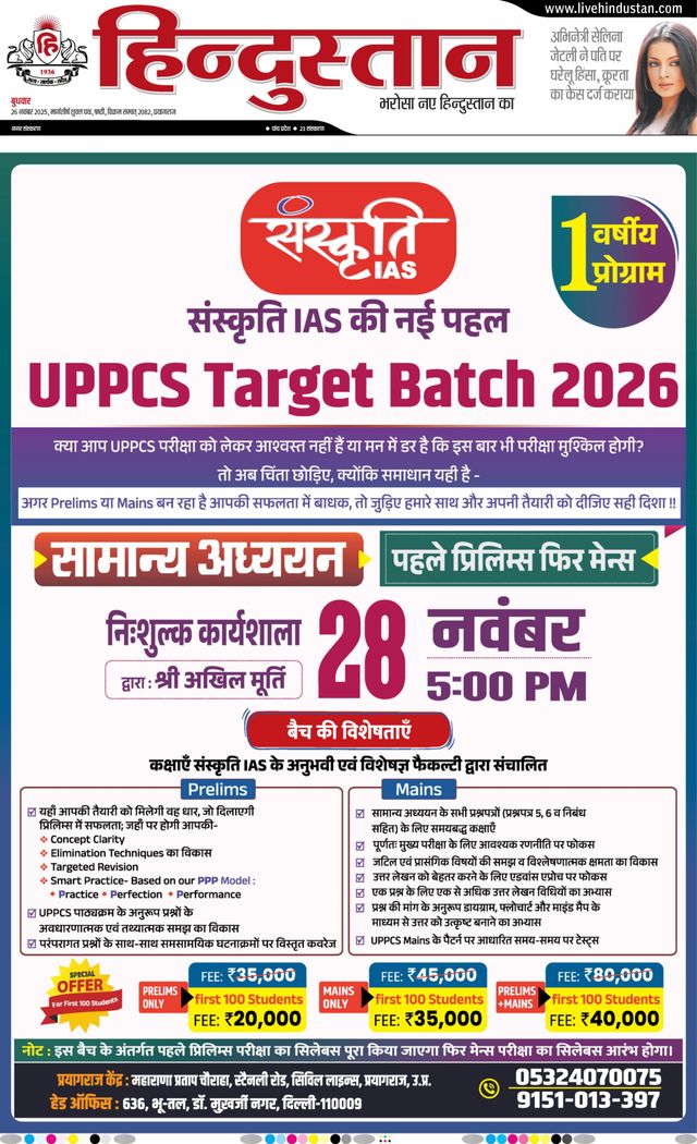 Hindustan Times Hindi Allahabad