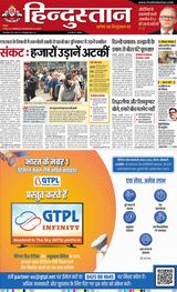 Hindustan Times Hindi Allahabad