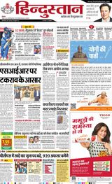 Hindustan Times Hindi Allahabad