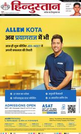 Hindustan Times Hindi Allahabad