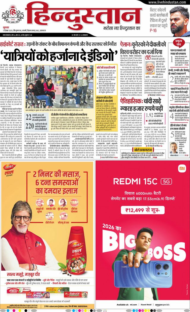 Hindustan Times Hindi Allahabad