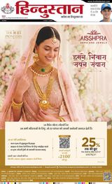 Hindustan Times Hindi Allahabad