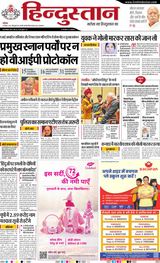 Hindustan Times Hindi Allahabad