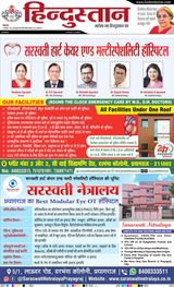 Hindustan Times Hindi Allahabad