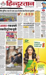 Hindustan Times Hindi Allahabad