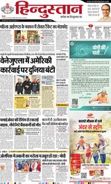 Hindustan Times Hindi Allahabad